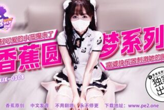 XJX-0308 Banana Show-Issue 308-Banana Dream Series-1-The young and cute little devil is here