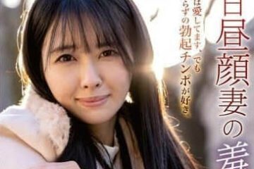 XMOM-090 Weekday Afternoon Wife And Child’S Embarrassing Love – Ai Inoriyama