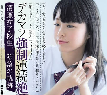 ATID-259 Innocent Schoolgirl – Maizono Karin