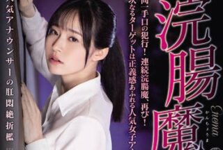 ATID-525 Enema Demon – Mari Iwahiro