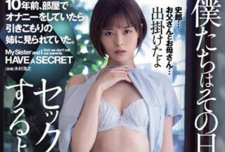 ATID-533 I’M In The Room And Handjob – Luna Tsukino