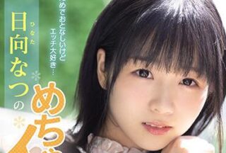 CAWD-249 她很斯文 – Natsu Hinata