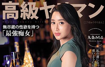 DASD-897 High-Class Slut – Kujo Michiru