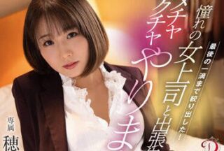 DLDSS-066 Dreamy Old Woman Board – Yuka Hotaka