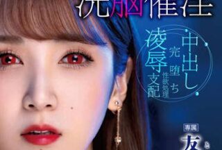 DLDSS-122 Brainwashing Aphrodisiac – Ayaka Tomoda