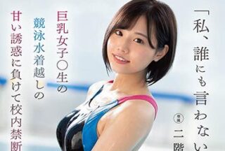 FSDSS-291 Big Tits Girl – Nikaido Yume