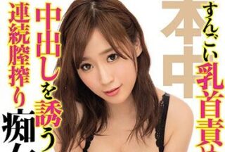 HND-642 Lewd Woman – Matsunaga Sana