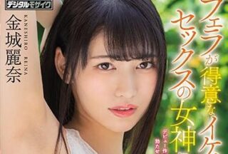 HND-868 Sexual Goddess – Reina Kinjo