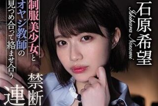 HND-899 Beautiful Girl In Uniform – Nozomi Ishihara