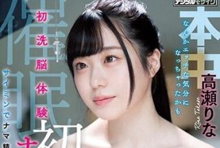 HND-925 Sperm Desire – Takase Rina