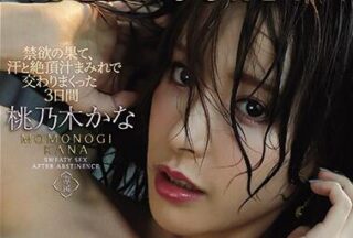 IPX-536 The Ascetic End – Kana Momonogi