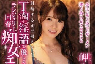 IPX-554 Rejuvenating Slut – Nanami Misaki