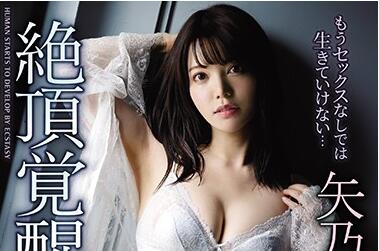 IPX-561 Climax Awakening – Kanon Yano