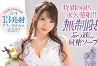 IPX-571 Permanent Ejaculation – Minami Sawa
