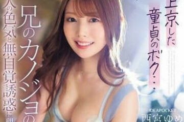 IPZ-289 Hot Guy From Tokyo To Play Younger Brother – Yume Nishinomiya