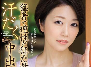JUL-318 Family Mother And Child Incest – Nanako Seto
