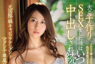 JUL-348 Former International Flight – Jun Haruaki