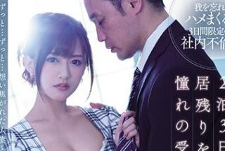 JUL-350 Company Trip – Airi Kijima