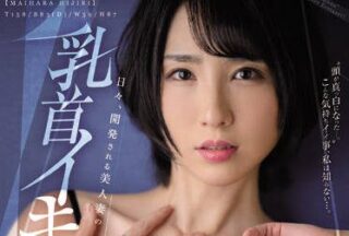 JUQ-024 Beautiful Wife And Child – Sei Maihara