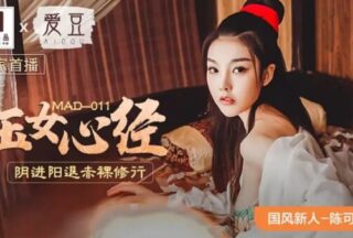 MAD011 Jade Girl Heart Sutra【Chen Kexin】