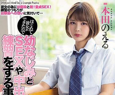 MIAA-526 First Successful Female Friend – Noeru Honda