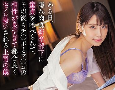 MIAA-532 Subordinate 吃了my 处女女-Hitomi Hoshitani