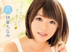 MIDE-305 Private Tutor Chinami Ito