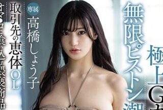 MIDE-805 Squirting And Screaming – Shoko Takahashi