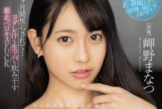 MIDV-127 Inappropriate Tongue Proboscis Sex – Manatsu Misakino