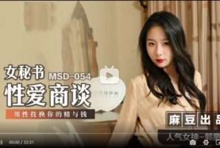 MSD054 Female Secretary Sex Talk Using Sex Skills to Exchange Your Semen and Money Guo Tongtong