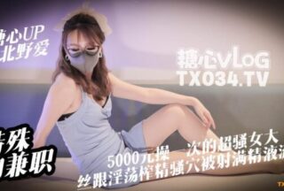 [Part-time female college student] Special part-time job What is it like to be a female college student for 5,000 yuan per fuck?