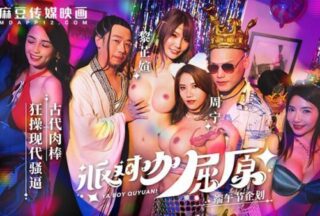 Party Star Qu Yuan Ancient Cock Fucking Modern Pussy MDCM-0012