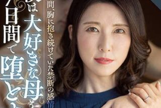 ROE-070 Forbidden Emotions – Yuka Mizuno