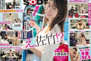 SDJS-318 SOD female employee, Satake, in her second year