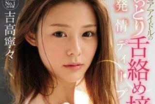 SSNI-122 Konatsu’S Downstream Tongue Proboscis – Nene Yoshitaka