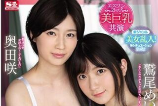 SSNI-853 Beautiful Big Tits Co-Starring – Mei Washio And Saki Okuda