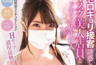 STARS-395 Customer Service Temptation – Kurumi Hanamaru