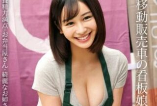 STSK-176 Mobile food truck poster girl