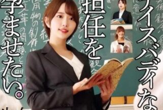 STSK-178 I want to impregnate my teacher