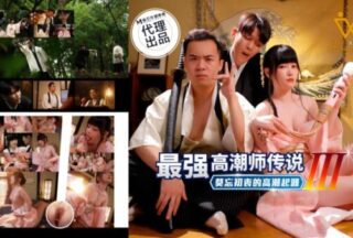 The Legend of the Strongest Climax Master 3: The Origin of the Climax That Never Forgets the Original Intention