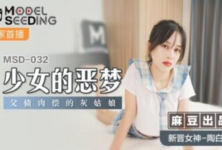 The Nightmare of a Young Girl: Cinderella Pays Off Her Father’s Debt with Her Body MSD-032