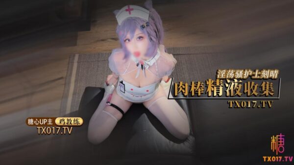 [Uniform temptation] The collection of slutty nurse Keqing's cock semen