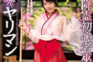 WANZ-653 Shrine Maiden Small Buds Assistant Person Reinstatement Female Messenger Of The Dead And Her Accompanying Person Love
