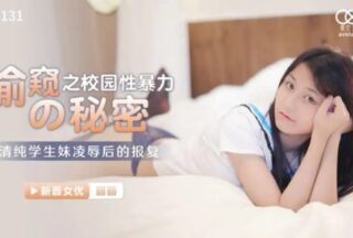 XK8131 Voyeurism of the Secret of Sexual Violence on Campus [Xiao Na] The Revenge of the Innocent Student Girl after Being Humiliated