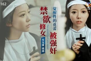 XK8162 Abstinence nun was raped [Qiqi]