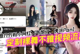 A Tik Tok influencer with tens of thousands of followers is furious. A video of Pan, the tiger’s wife, customizing her nude dance, has leaked. Isn’t this tattoo a surefire proof of her existence?