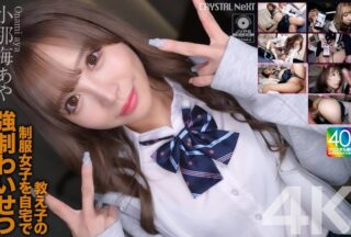 CRNX-226 [4k] F****d Sexual Assault On A Student In Uniform At Home Aya Konami