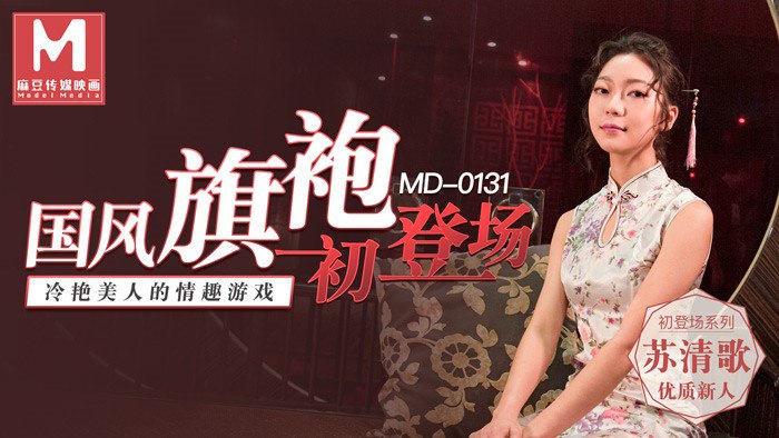 Chinese style cheongsam debuts – Su Qingge
