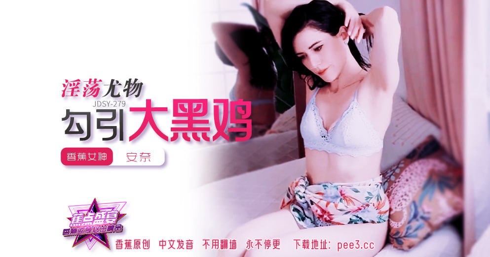 JDSY-279 Banana Feast – Episode 279 – Slutty Beauty Seduces Big Black Cock