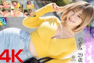 MASE-067 [4k] My First Experience Was With A Married Woman… The Most Enviable First Experience Nozomi 29 Years Old